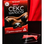 Эротическая игра для двоих  Секс-шалости - Сима-Ленд - купить с доставкой в Вологде