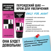 Крем для увеличения полового члена  Персидский шах  - 50 мл. - Биоритм - в Вологде купить с доставкой