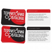 Эротическая игра для двоих «Территория соблазна. Поддаться искушению» - Сима-Ленд - купить с доставкой в Вологде