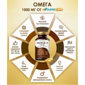 Пищевая добавка SuperCaps OMEGA-3 - 50 капсул (1000 мг) - SuperCaps - купить с доставкой в Вологде