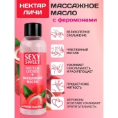 Массажное масло Sexy Sweet Nectar Lychee с феромонами и ароматом личи - 75 мл. - Биоритм - купить с доставкой в Вологде