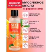 Массажное масло Sexy Sweet Fresh Orange с ароматом апельсина и феромонами - 75 мл. - Биоритм - купить с доставкой в Вологде