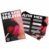 Игра для двоих «Трахни меня» со скретч-слоем - Сима-Ленд - купить с доставкой в Вологде
