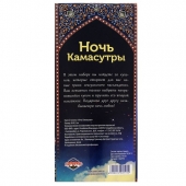 Горячие купоны  Ночь камасутры - Сима-Ленд - купить с доставкой в Вологде