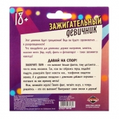 Фанты  Зажигательный девичник - Сима-Ленд - купить с доставкой в Вологде