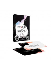 Секс-игра «Правда или вызов?» - Сима-Ленд - купить с доставкой в Вологде