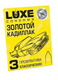 Классические гладкие презервативы  Золотой кадиллак  - 3 шт. - Luxe - купить с доставкой в Вологде