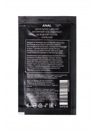Пробник лубриканта на водной основе Erotist Anal - 4 мл. - Erotist Lubricants - купить с доставкой в Вологде