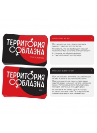 Эротическая игра для двоих «Территория соблазна. Поддаться искушению» - Сима-Ленд - купить с доставкой в Вологде