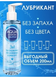 Лубрикант на водной основе Aqua Comfort Neutral - 195 гр. - Биоритм - купить с доставкой в Вологде