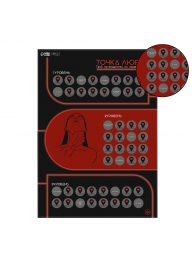 Плакат для двоих  Точка любви  со скретч-слоем - Сима-Ленд - купить с доставкой в Вологде