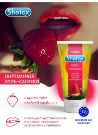 Интимная гель-смазка Shefox «Сладкая клубника» - 50 мл. - Shefox - купить с доставкой в Вологде