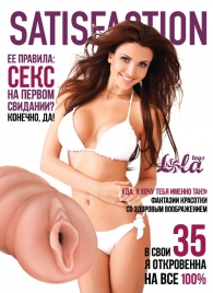 Мастурбатор-вагина Satisfaction Magazine №35 - Lola Games - в Вологде купить с доставкой
