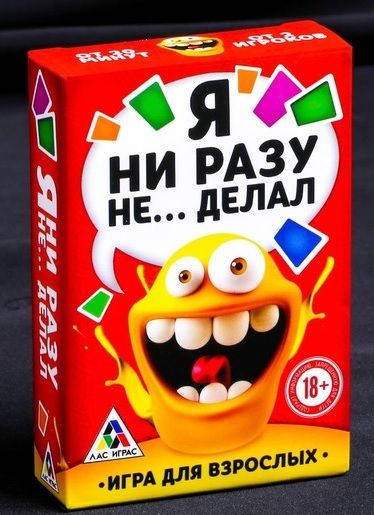 Эротическая игра для взрослых  Я никогда не... - Сима-Ленд - купить с доставкой в Вологде