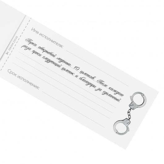 Эротическая игра-купоны «Чековая книжка. Накажи меня» - Сима-Ленд - купить с доставкой в Вологде