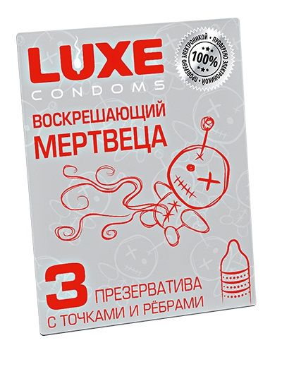Текстурированные презервативы  Воскрешающий мертвеца  - 3 шт. - Luxe - купить с доставкой в Вологде