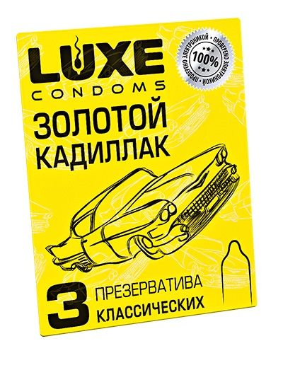 Классические гладкие презервативы  Золотой кадиллак  - 3 шт. - Luxe - купить с доставкой в Вологде