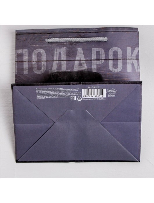 Ламинированный квадратный пакет «Мужской стиль» - 14 х 14 х 9 см. - Сима-Ленд - купить с доставкой в Вологде