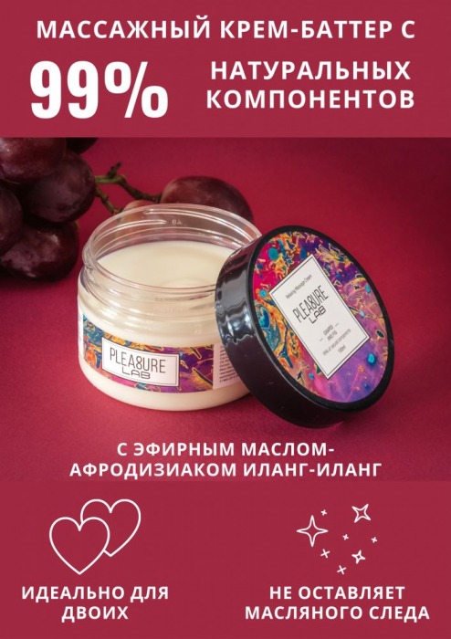 Массажный крем Pleasure Lab Relaxing с ароматом винограда и инжира - 100 мл. - Pleasure Lab - купить с доставкой в Вологде