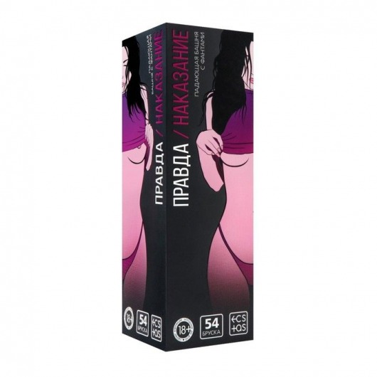 Падающая башня  Правда/Наказание  с фантами - 54 шт. - Сима-Ленд - купить с доставкой в Вологде