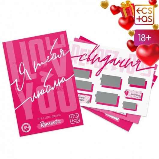Игра для двоих «Я люблю тебя» со скретч-слоем - Сима-Ленд - купить с доставкой в Вологде
