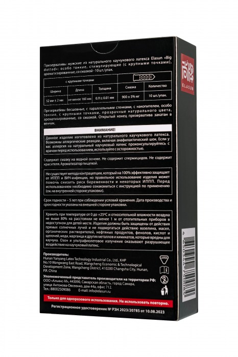 Презервативы с точками Elasun Big Dotted - 10 шт. - Elasun - купить с доставкой в Вологде