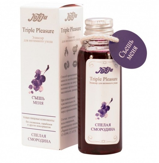 Эликсир Triple Pleasure  Спелая смородина  - 65 гр. - JULEJU - купить с доставкой в Вологде